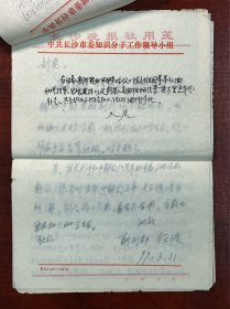 39军老战士刘汉超信札、文稿、老照片、请柬等一组（谈及罗盛教及受到毛主席接见等）