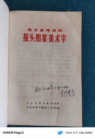 美术参考资料、报头图案美术字