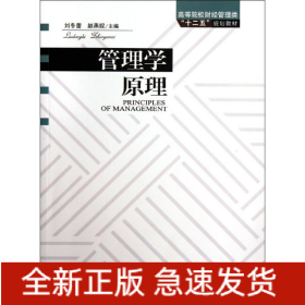 管理學(xué)原理