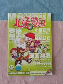 儿童漫画2005年11月下