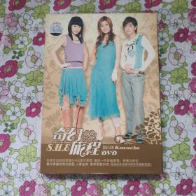 S.H.E 奇幻旅程DVD