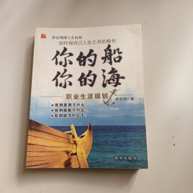 你的船你的海