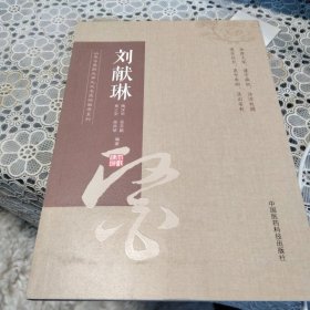 山东中医药大学九大名医经验录系列