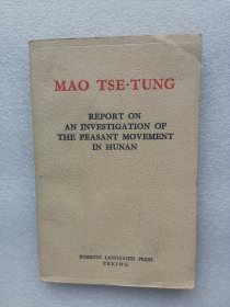 《湖南农民运动考察报告》英文，64开本，1965年1版（译文修订本）