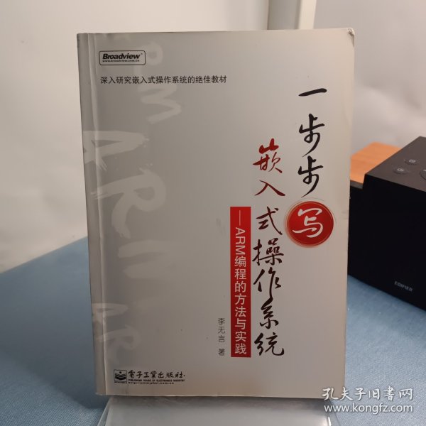 一步步写嵌入式操作系统：—ARM编程的方法与实践