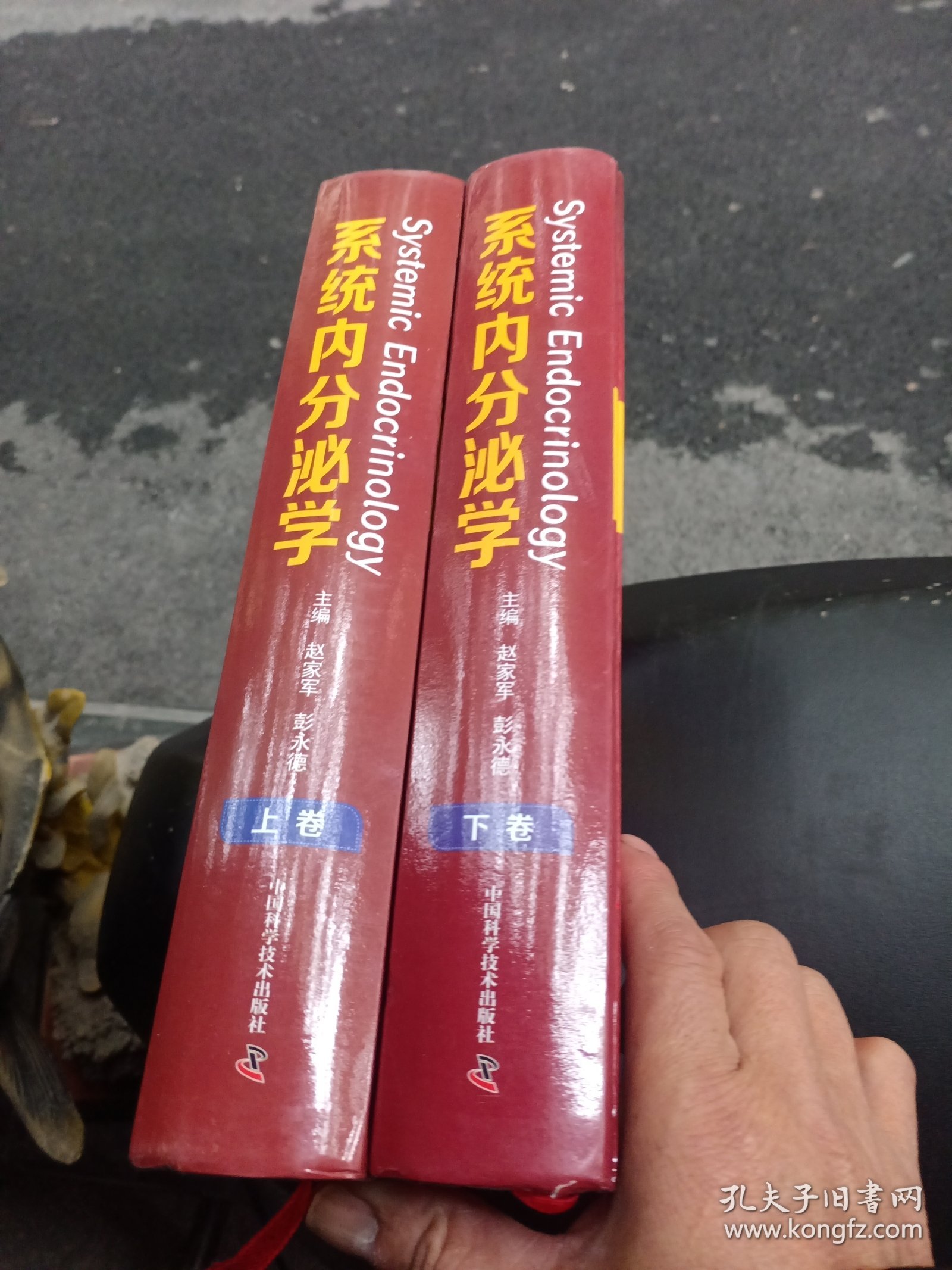 系统内分泌学（下卷）