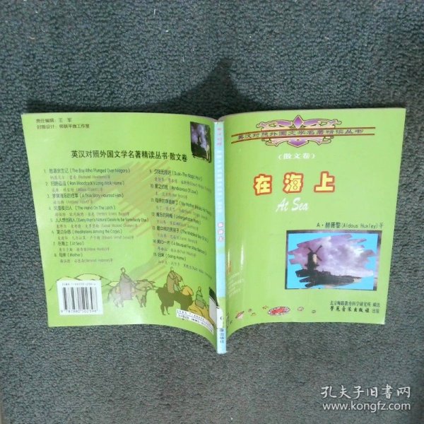 在海上  拉尔夫 沃尔多 黑默生 著 学苑音像出版社