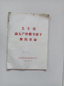 1969年河北大学旧杂志