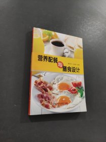 孔夫子旧书网--营养配餐与膳食设计