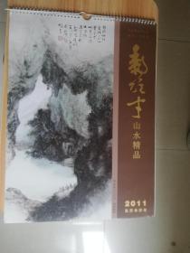 黎雄才山水精品  挂件