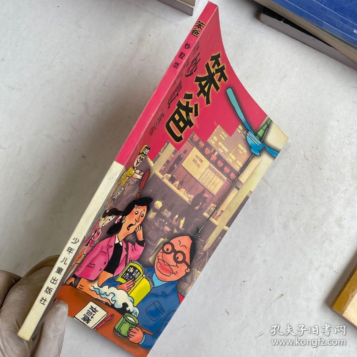 笨爸炒股票
