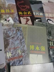 当代中国画名家福建省人大书画作品集萃（20本合售）