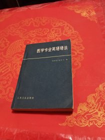 医学专业英语语法