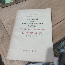 马克思 恩格斯 共产党宣言