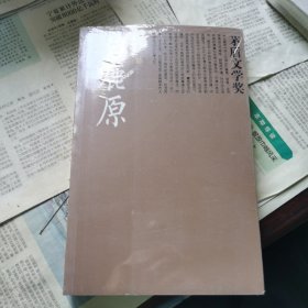 白鹿原