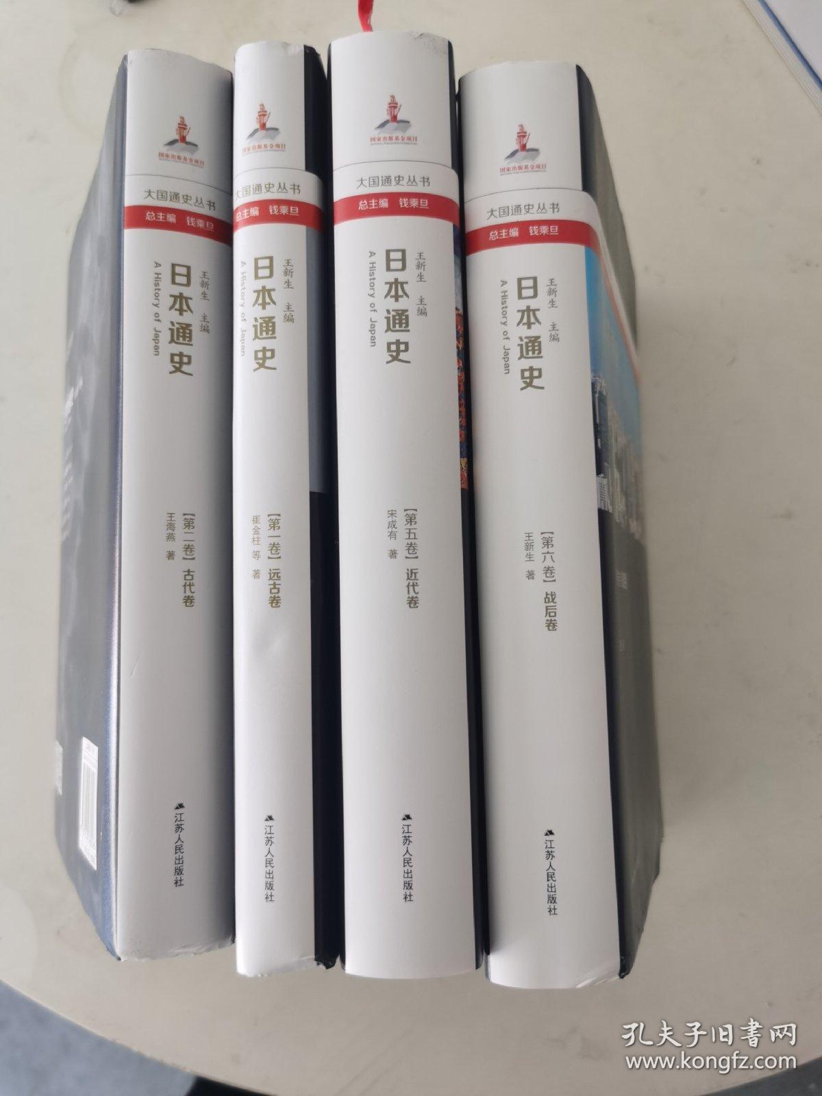 日本通史（全六卷）缺三四卷