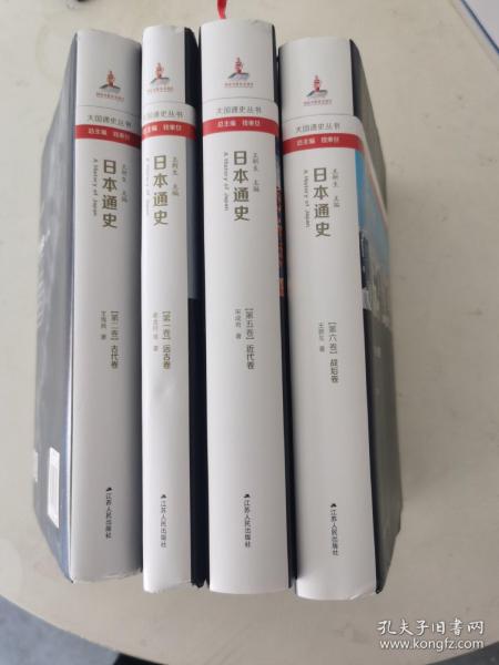 日本通史（全六卷）缺三四卷