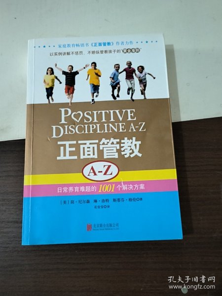 正面管教A-Z：日常养育难题的1001个解决方案