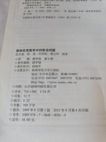 奥赛经典·专题研究系列-奥林匹克数学中的数论问题、奥林匹克数学中的组合问题（2本合售）