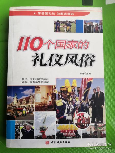 110个国家的礼仪风俗