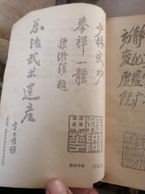 少林武功一版一印