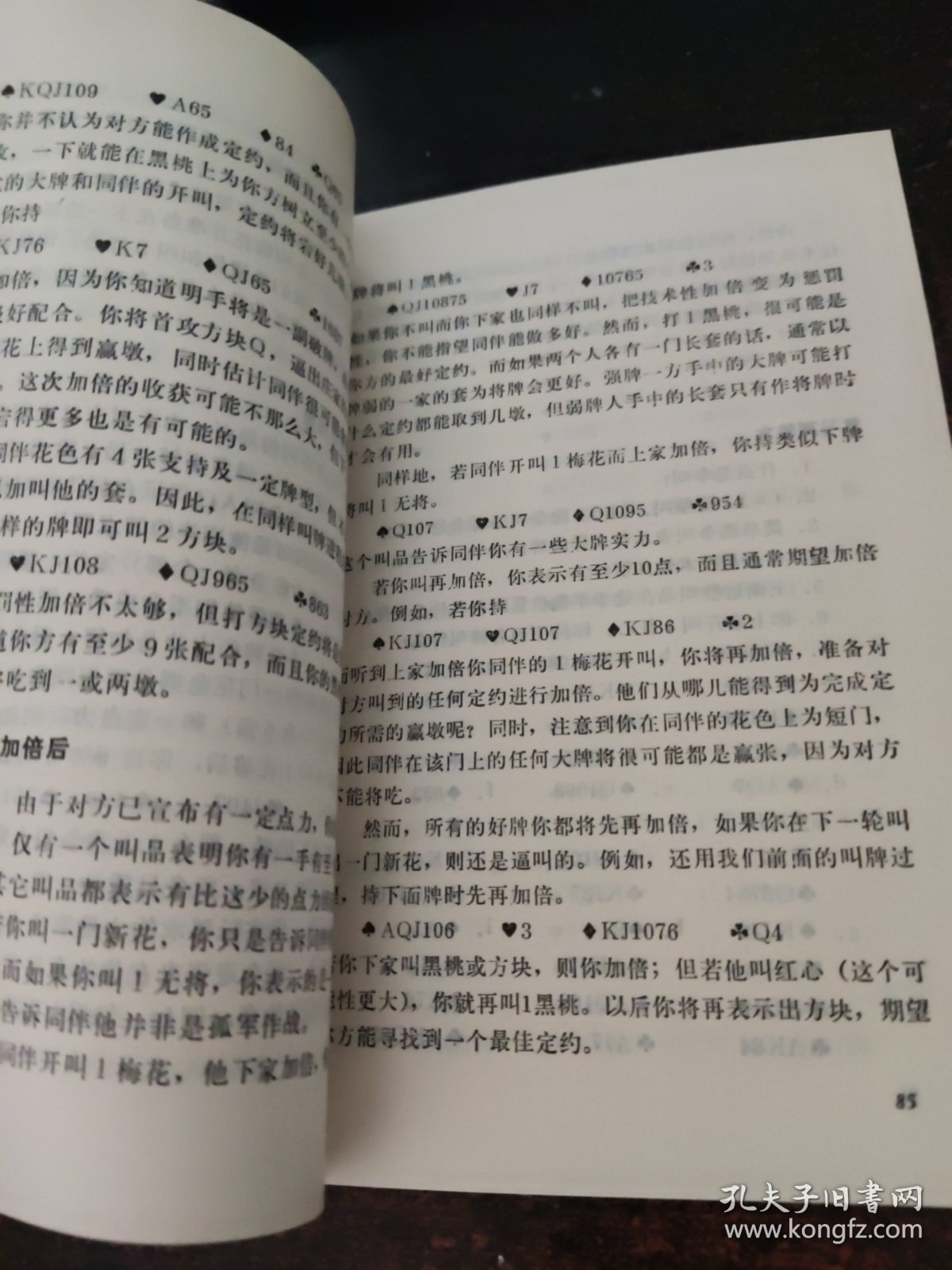 点击查看原图 杨小燕教你打桥牌 入门篇