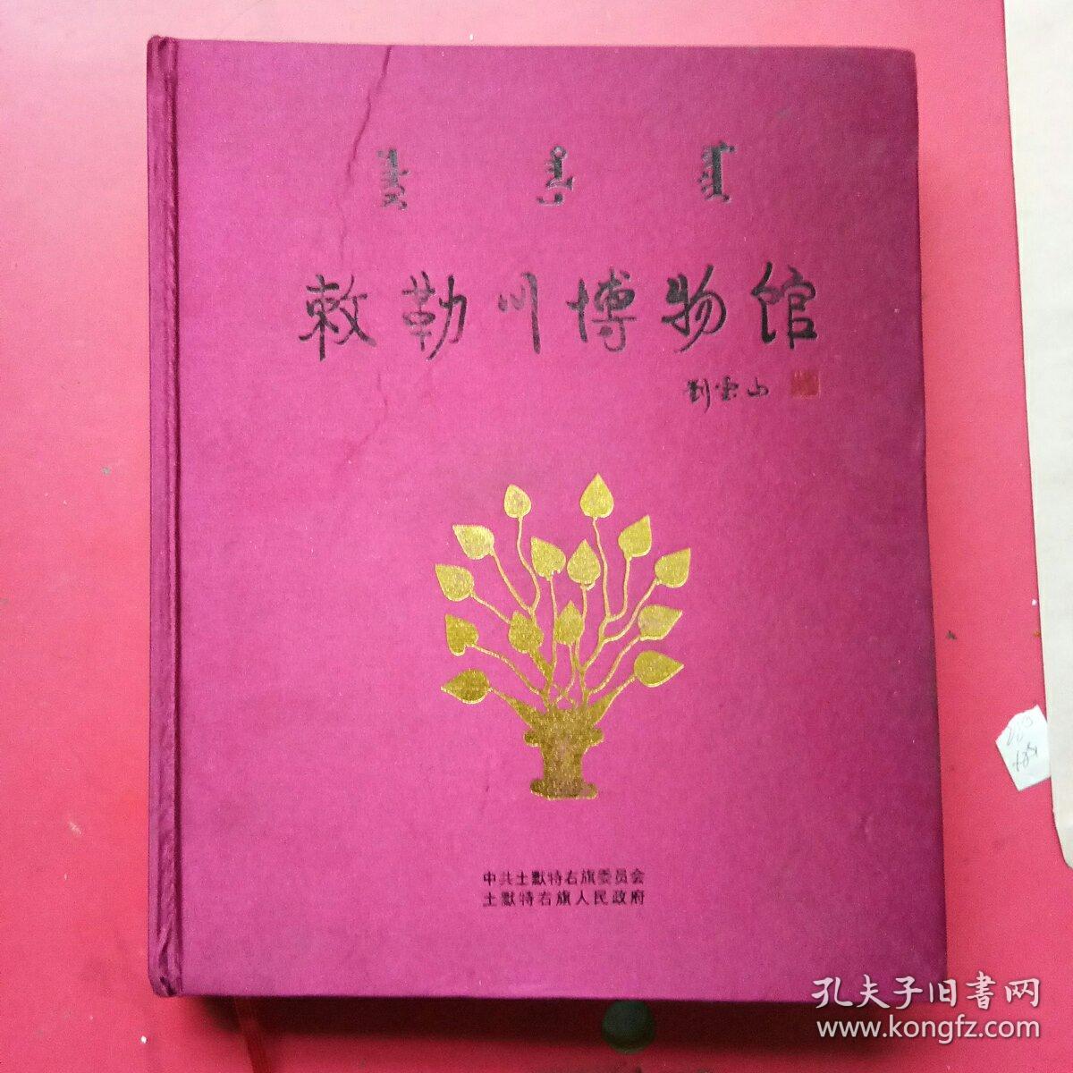 敕勒川博物馆（8开画册）.