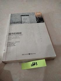 城市的精神：耶路撒冷、蒙特利尔、新加坡、香港、北京、牛津、柏林、巴黎、纽约，寻找这些城市中人的“归宿感”和“身份认同”