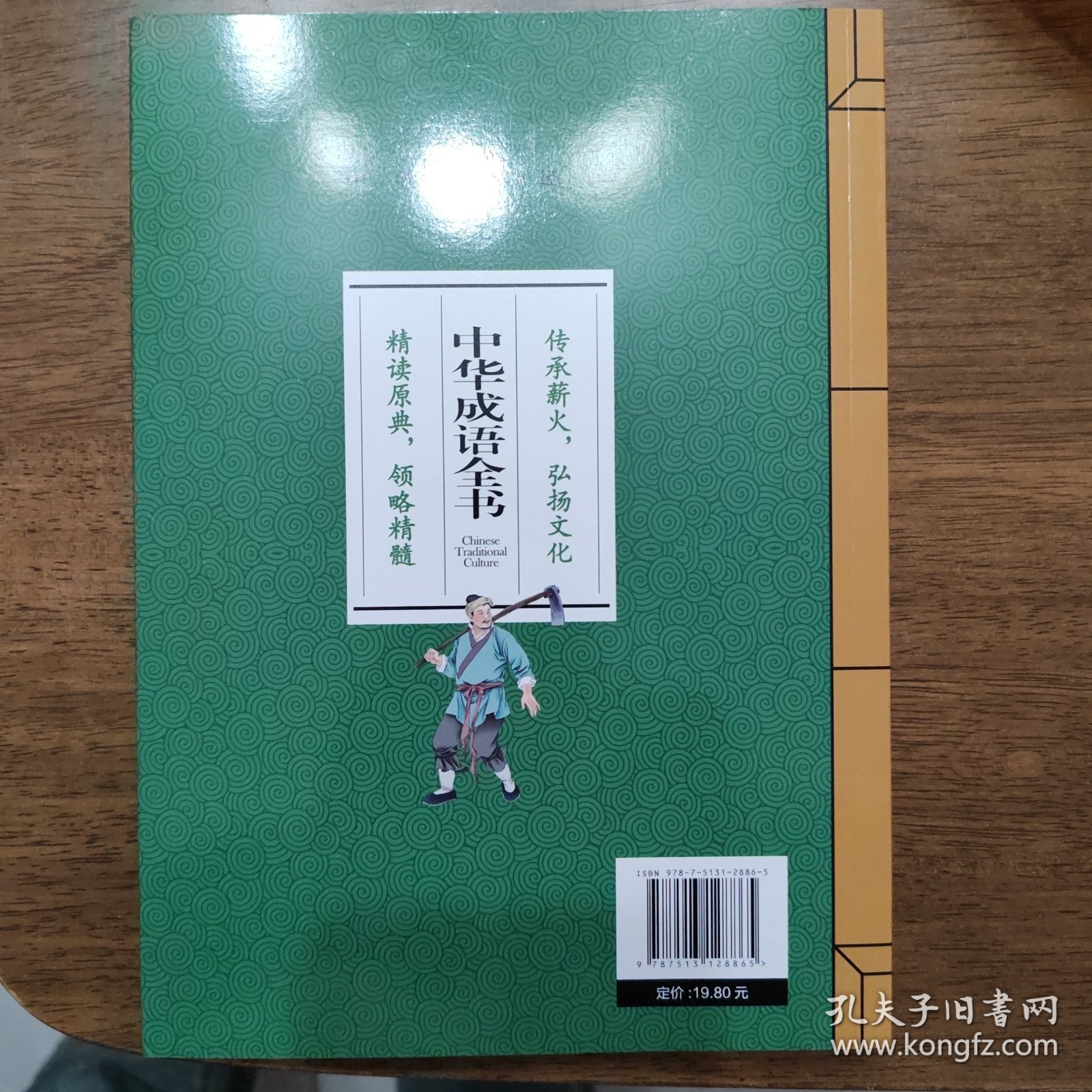 中华成语全书(青少版)中华国学经典 中小学生课外阅读书籍无障碍阅读必读经典名著