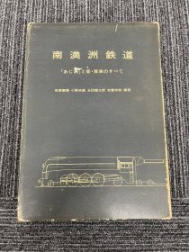 南满洲铁道 亚细亚 客车货车