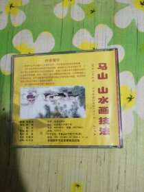 山水画技法 1VCD