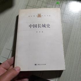 中国长城史