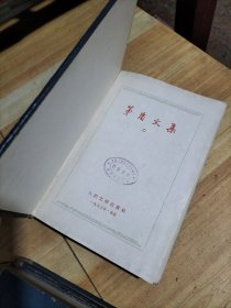 矛盾文集（2卷，3卷，4卷）3册合售