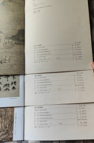 中国历代山水名画技法解析（共9册合售）8开本 2000年1版1印、仅3千册 品相极好