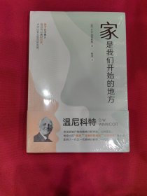 家是我们开始的地方