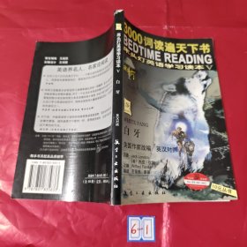 白牙（英汉对照版）