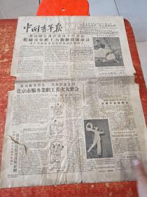 1957年5月31  中国青年报
