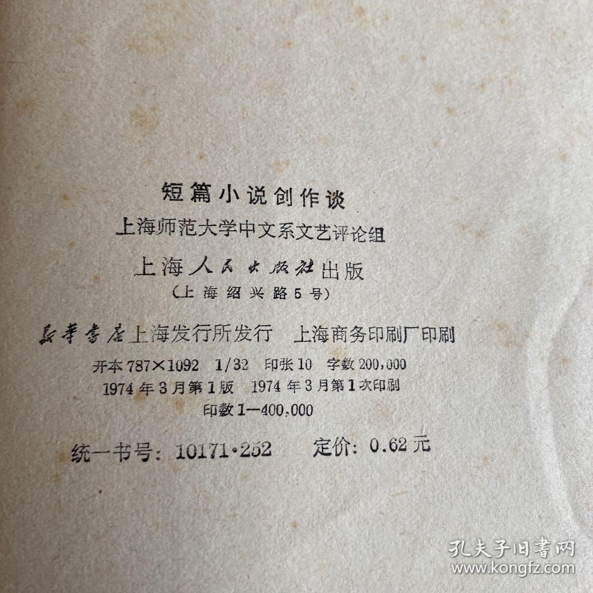 点击查看原图 短篇小说创作谈,