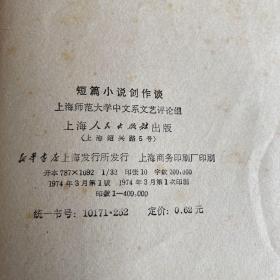 短篇小说创作谈,
