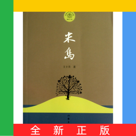 米島