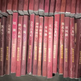 卧龙生真品全集 （69本不重复） 均是一版一印