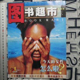 图书超市一创刊号