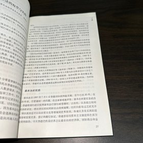 纪念香港特别行政区 基本法实施20周年文集