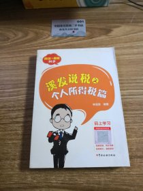 《溪发说税之个人所得税篇》