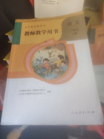 教师教学用书语文二年级上册