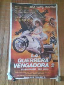 电影海报（神秘的女枪手）墨西哥彩色故事片