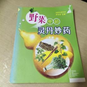 野菜中的灵丹妙药