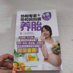 协和专家协和妈妈圈养胎