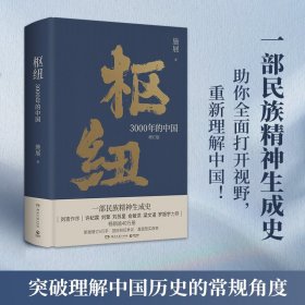 枢纽：3000年的中国