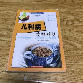 儿科病食物疗法